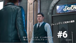 ジャッジアイズ死神の遺言　ネタバレあり