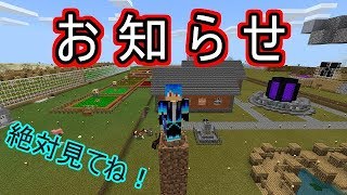 【お知らせ】動画についてのことでお知らせがあります。必ず見てね！