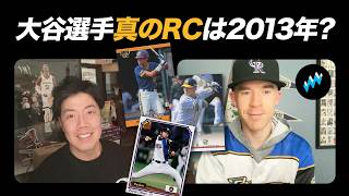 大谷翔平選手の2013年BBMは将来2018年超えのヴィンテージ・グレイルになるのか？Market Moversスコット氏と徹底討論👀