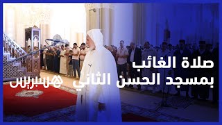 من مسجد الحسن الثاني .. إقامة صلاة الغائب ترحما على شهداء زلزال الحوز thumbnail