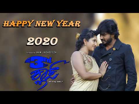 2020 New Year Wishes From 3rd class Movie |#NamJagadeesh |#Roopika