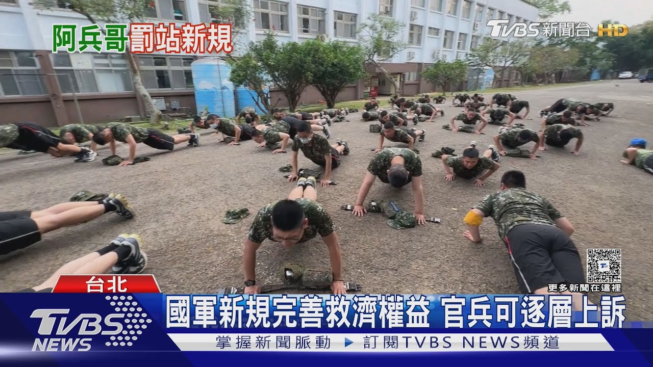國軍懲罰新規! 罰站「慎選地點、時段」1天勿逾2小時