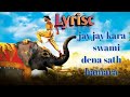 Jay-jaykara - lyrics l Baahubali 2 The Conclusion l Prabhas & Anushka Shetty l Kailash Kher l