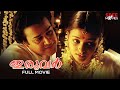Iruvar Malayalam Full Movie Mani Ratnam Mohanlal Mohanlal Aiswarya Rai Prakash Raj