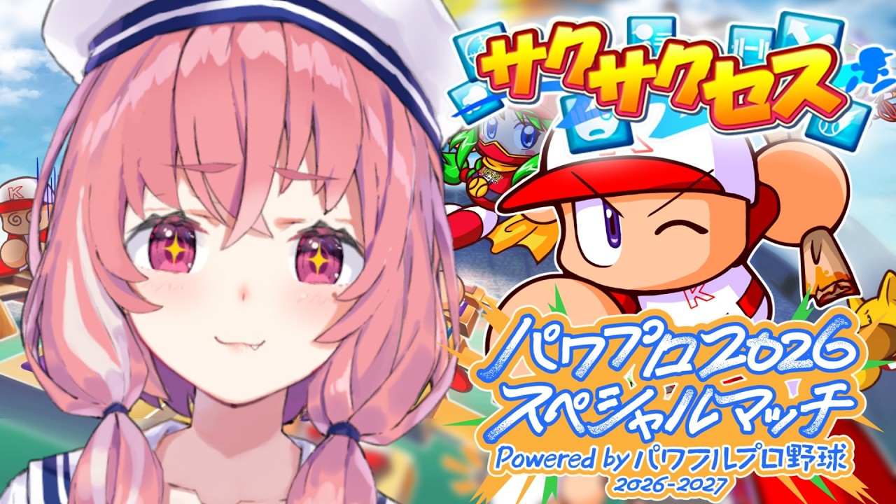 『パワプロ2026スペシャルマッチ』育成の時間やよおおおおおッ!!!!!
