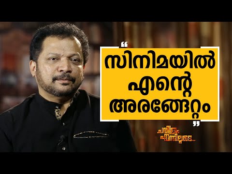 Benny P Nayarambalam - 02 | Charithram Enniloode | Safari TV