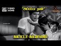 Appappa Naan Appan Allada 4K Song Sivaji Ganesan Nagesh TMS Vaali MSV