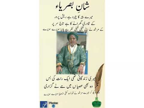 What's App Status SHAN E BASRIYA