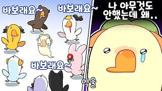 바보들한테 바보 취급 당하기 [김뿡]