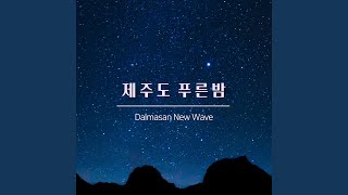 Download lagu The Blue Night of Jeju Island (feat. Park Raon) mp3