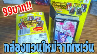 กล่องสุ่มทริกตัวละครจากเซเว่น!!!