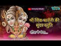 शिव पार्वती की सुंदर स्तुति शीश पे गंग