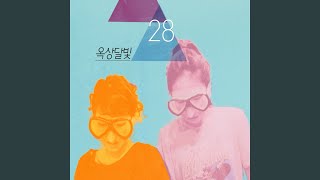 수고했어, 오늘도 Cheer Up