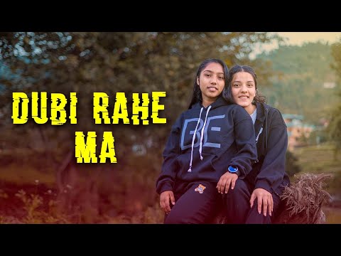 Dubi rahe ma - @shaddy popat / sunita Lamgod / Roshani senchury [cover song]
