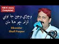Wichari Wanjarn Ja Toty Ilzam Cho Hana Man By Sikanadar Shafi Faqeer Sindhisong
