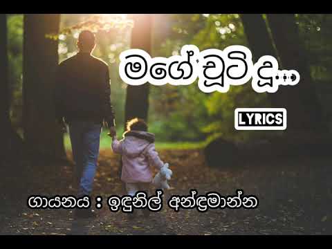 Mage chooti du - Lyrics