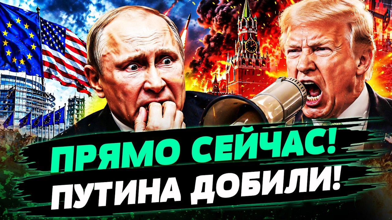 ‼️ТРАМП ТАКОГО И ПРЕДСТАВИТЬ СЕБЕ НЕ МОГ! ВАШИНГТОН ТРЯСЕТ: ЭТО ЗА УКРАИНУ! ?