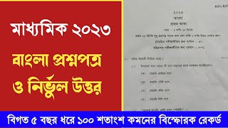 thumb for Madhyamik Bengali Question Paper 2023  || Wbbse West Bengal Board Madhyamik Bangla Question Paper