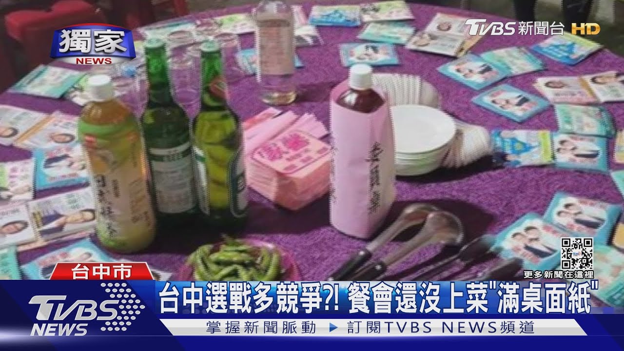 台中選戰多競爭?! 餐會還沒上菜「滿桌」參選人面紙