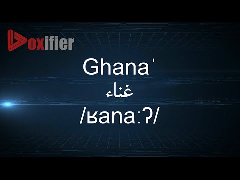 How to Pronunce Ghana' (غناء) in Arabic - Voxifier.com