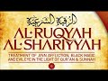 Powerful Ruqyah DUA Against Bad Evil Eye Black Magic Sihir Jinns Jealousy