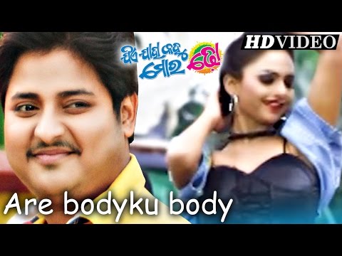 ARE BODYKU BODY Dance I JIYE JAHA KAHU MORA DHO I Babusan, Sheetal Sidharth TV