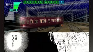 電車でＤ Lightning Stage 第１話　藤原拓海VS高橋啓介