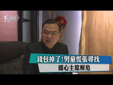 錢包掉了