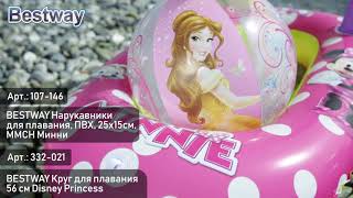 107-146 BESTWAY Нарукавники для плавания, ПВХ, 25х15см, MMCH Минни, арт.91038 - 1