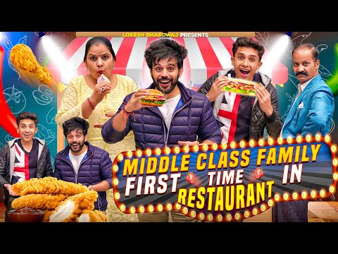 MIDDLE CLASS FAMILY FIRST TIME IN RESTAURANT || LOKESH BHARDWAJ || AASHISH BHARDWAJ