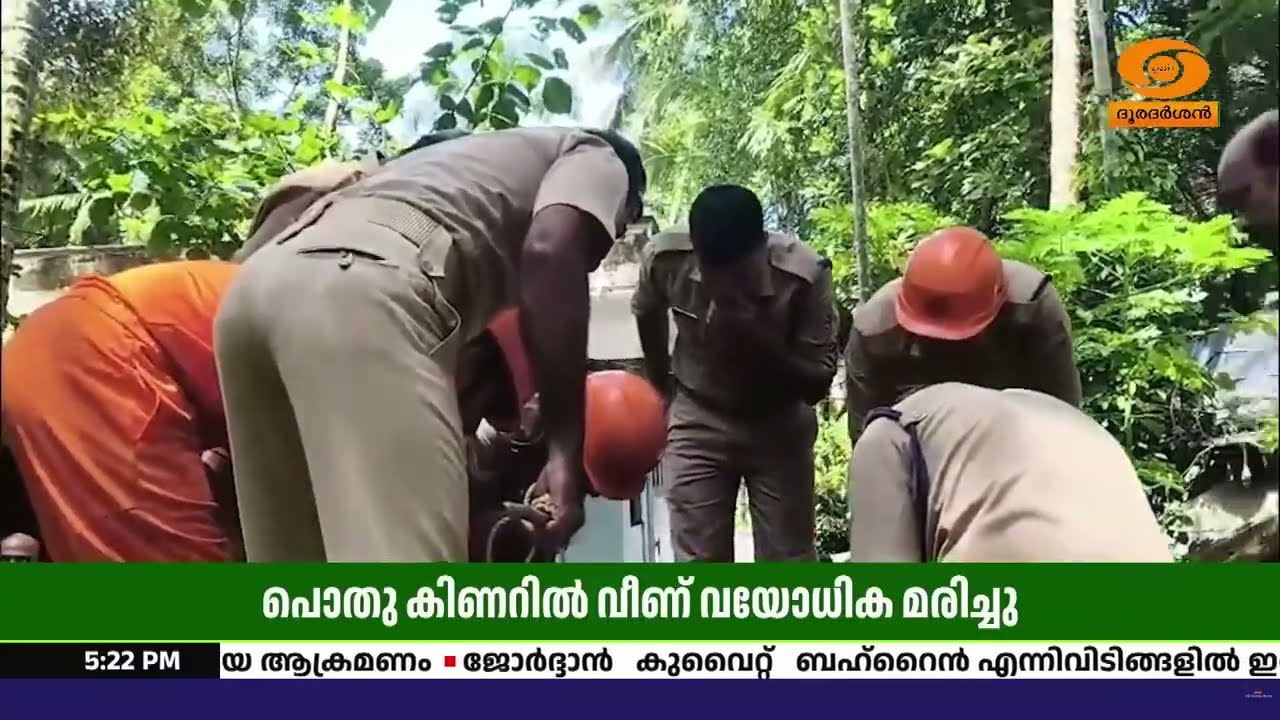 കൊയിലാണ്ടിയിൽ കിണറ്റിൽ വീണ് വയോധികയ്ക്ക് ദാരുണാന്?