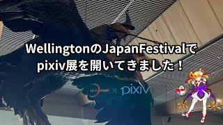 Janan Festival wellington 2024