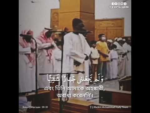 Very Beautiful Quran Recitation by Sheikh Muhammad Hady Toure | Surah Maryam 30-35