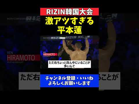 平本蓮 中原由貴の激闘に檄を飛ばす！セコンドで熱すぎる全力アドバイス【RIZIN韓国大会】
