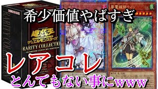 ［遊戯王］レアコレ10パック開封したらとんでも無いことになったwwwww