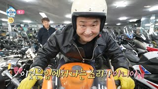 Download lagu [나 혼자 산다 630회 예고] 그랜드 바자회에 몰려드는 손님들🤗 이종혁에게 바이크 배우는 구성환🏍, MBC 260116 방송 mp3