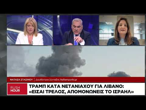 Τραμπ κατά Νετανιάχου για Λίβανο