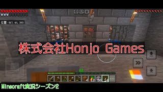 #42 本条 信治の【Minecraft（モバイル版）】「基礎作りと急な冒険」〔シーズン2〕