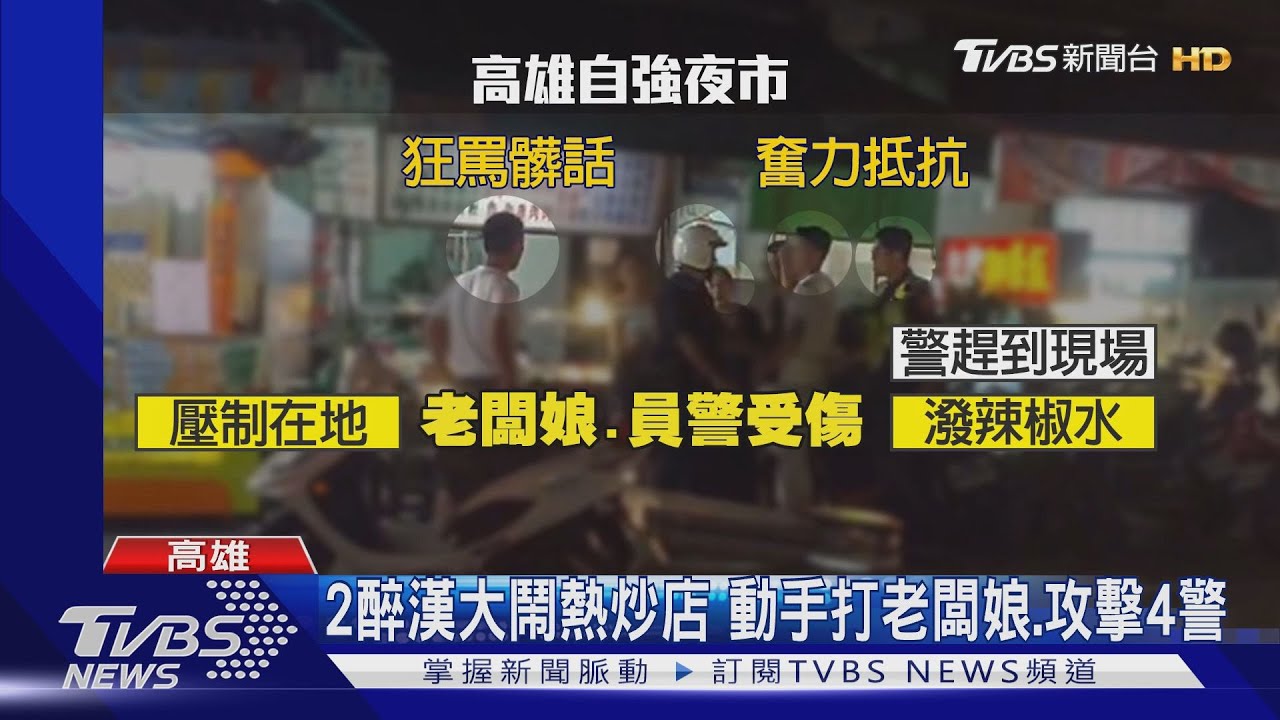 喝酒誤事！2男店內抽菸遭阻　動手打老闆娘