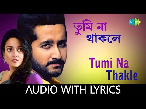 Tumi Na Thakle with lyrics | Anjan Dutta & Usha Uthup | The Bong Connection | HD Song