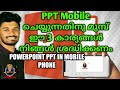 PowerPoint PPT Presentation in Mobile Phone | Tab | Tutorial | Malayalam | നിസ്സാരം