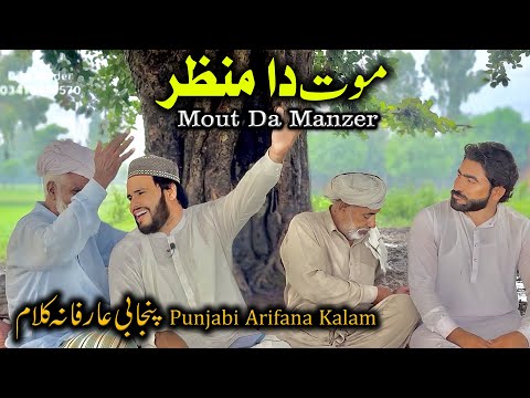 Bilal Haider | MOUT DA MANZER | New Punjabi Kalam | Most Popular Kalam Bilal Haider.
