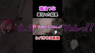 猫汰つなを裏切った結果３秒でシバかれる葛葉 #shorts #short #葛葉 #猫汰つな #にじさんじ #切り抜き