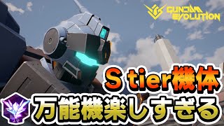 強くなりすぎちまってニュータイプ帯破壊しちゃった【ガンエボ】