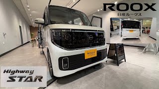 【2025年秋発売予定】日産・ルークスハイウェイスターGターボプロパイロットエディション (CVT/2WD)【新車紹介】