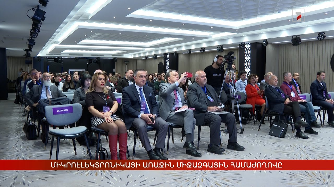 Միկրոէլեկտրոնիկայի առաջին միջազգային համաժողովը