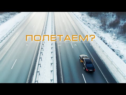 Кошки - Полетаем?