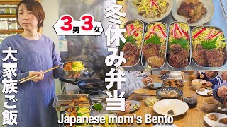 Download lagu Winter break bento made by a Japanese mother mp3