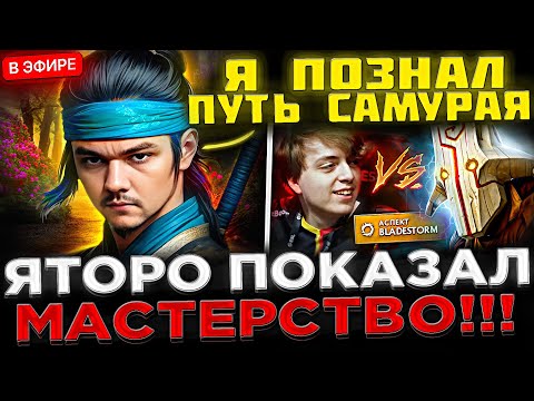 Яторо на СТРИМЕ Показал МАСТЕРСТВО на ДЖАГГЕРЕ ! 😮🔥 YATORO против Найтфолла в 7.36b Патче Дота 2