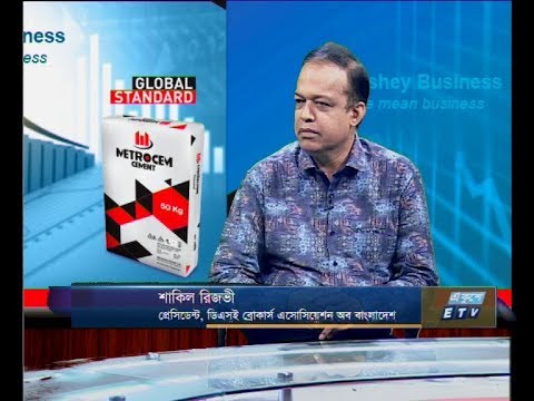 একুশে বিজনেস -শাকিল রিজভী-প্রেসিডেন্ট, ডিএসই ব্রোকার্স এসোসিয়েশন অব বাংলাদেশ।-০৬ মে ২০১৯